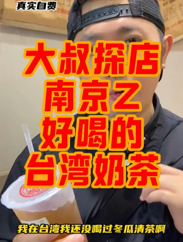 在南京最好喝的台湾奶茶top3