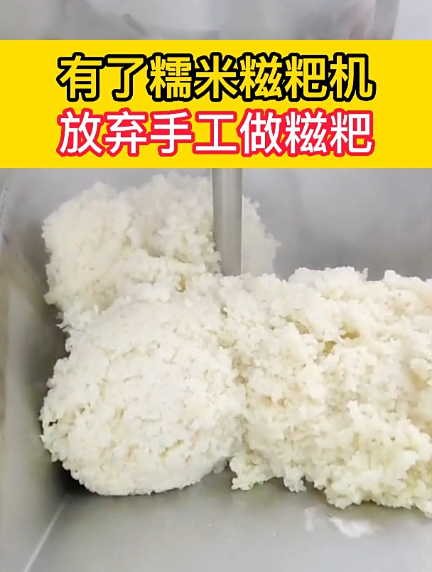 有了糯米糍粑机,可以放弃手工打糍粑了