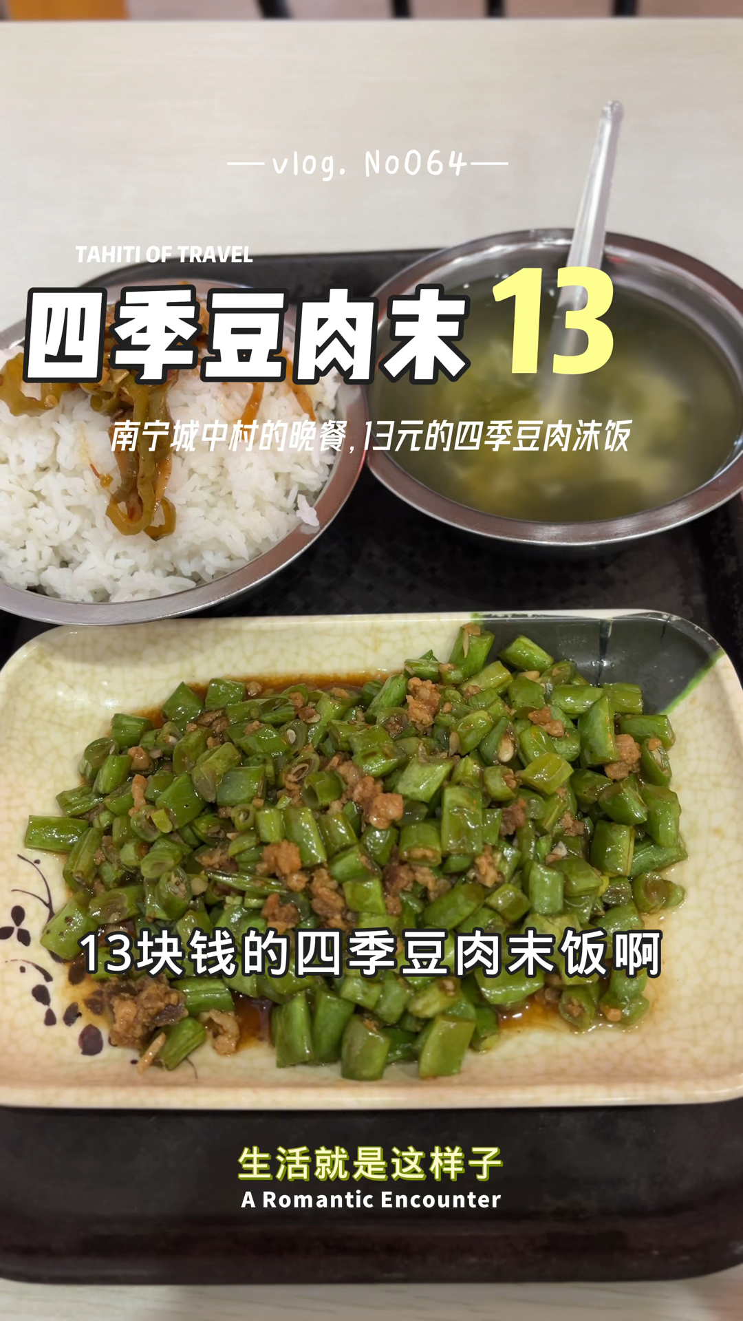 南宁城中村现炒快餐店,13元一份四季豆肉末,小菜都是免费吃!