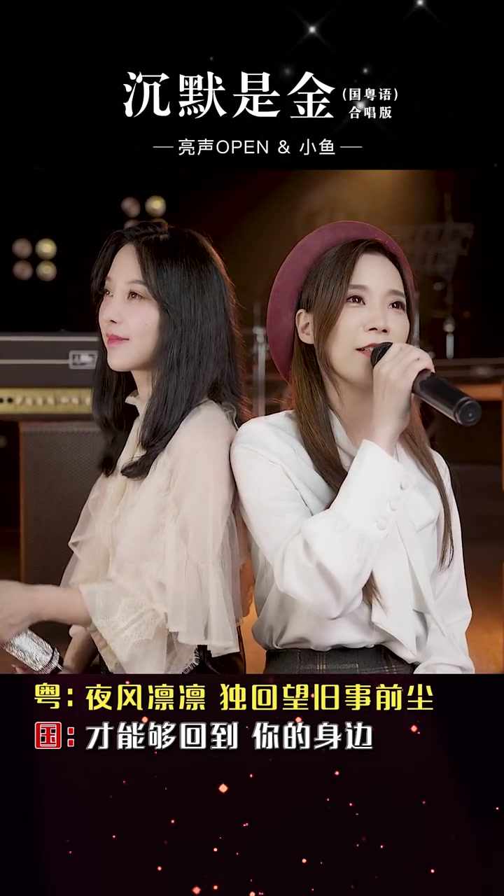 和亮声小斐鱼(一起合唱