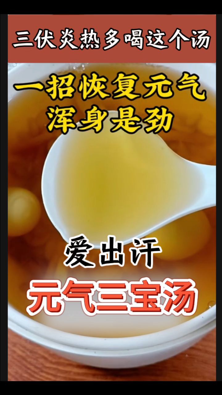 三伏正是补气的时候,多喝这个黄芪三宝汤