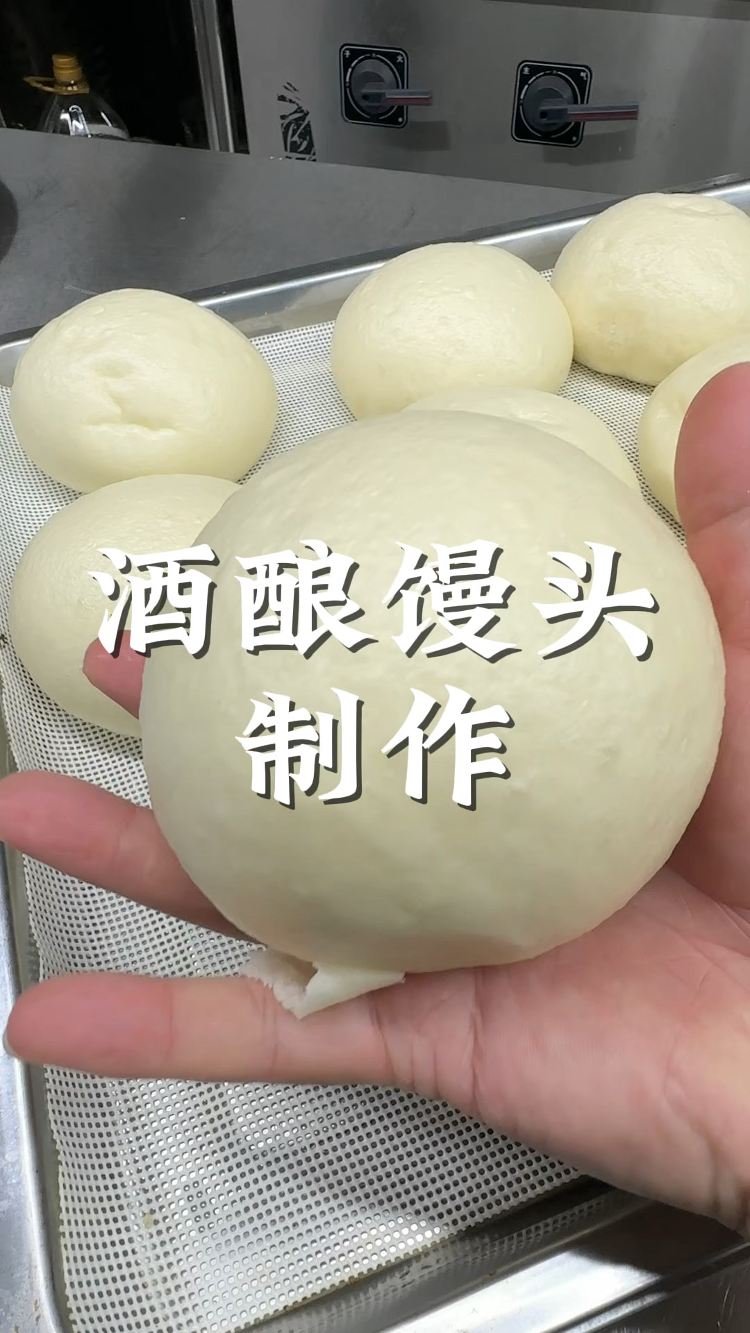 酒酿馒头制作方法来了