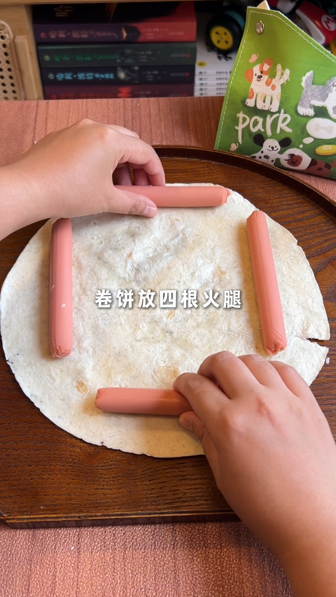 懒人版卷边披萨～