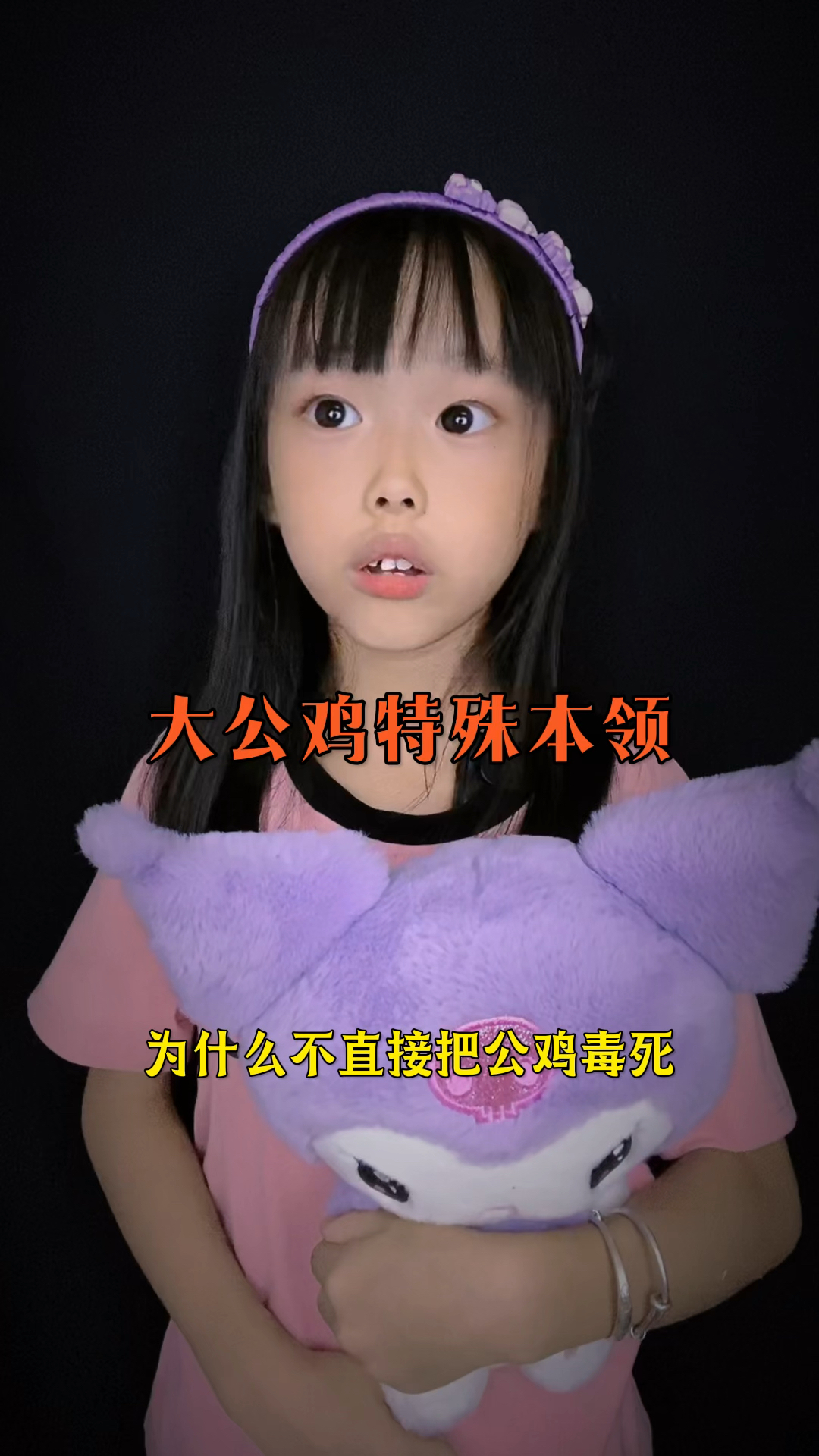 大公鸡为什么不怕蜈蚣