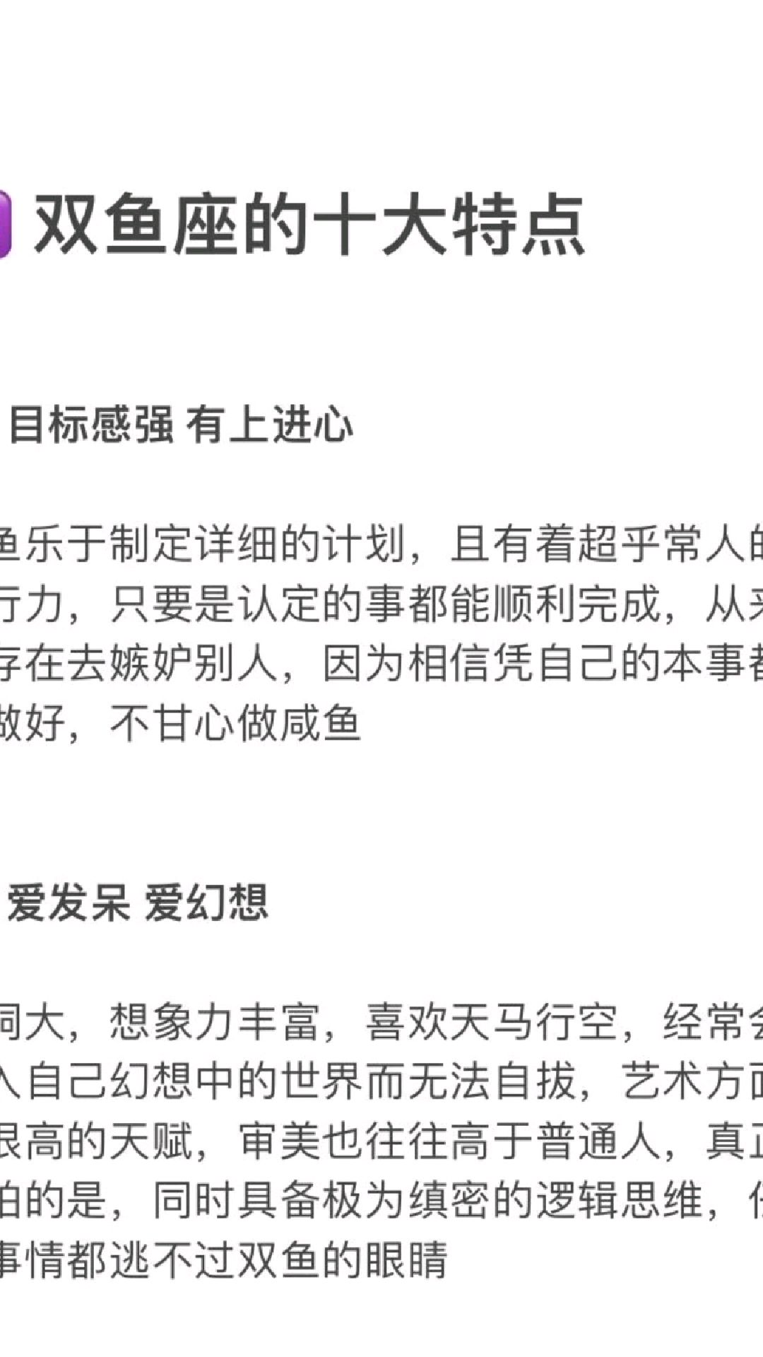 双鱼座的十大特点
