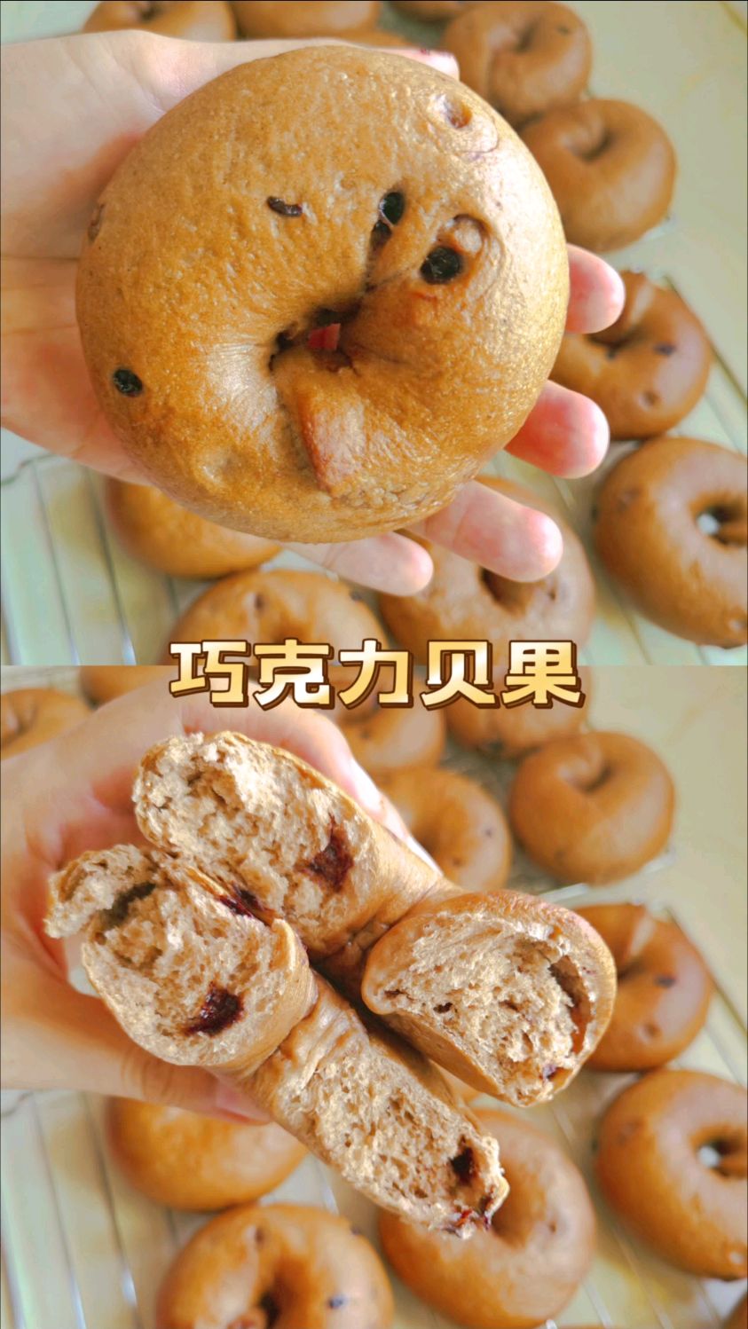 巧克力贝果,蓬松宣软有嚼劲
