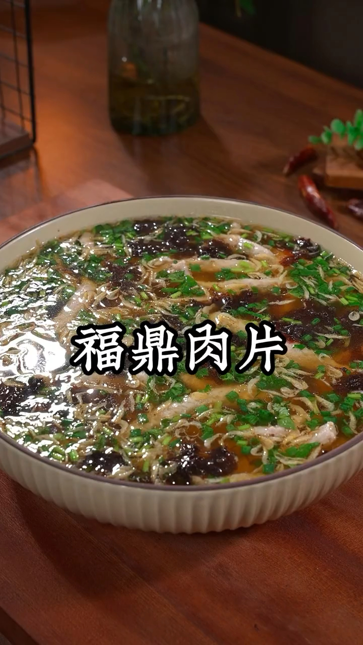 福鼎肉片的做法