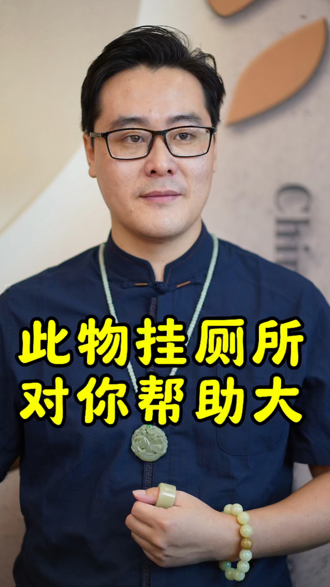 此物挂厕所,对你帮助大。