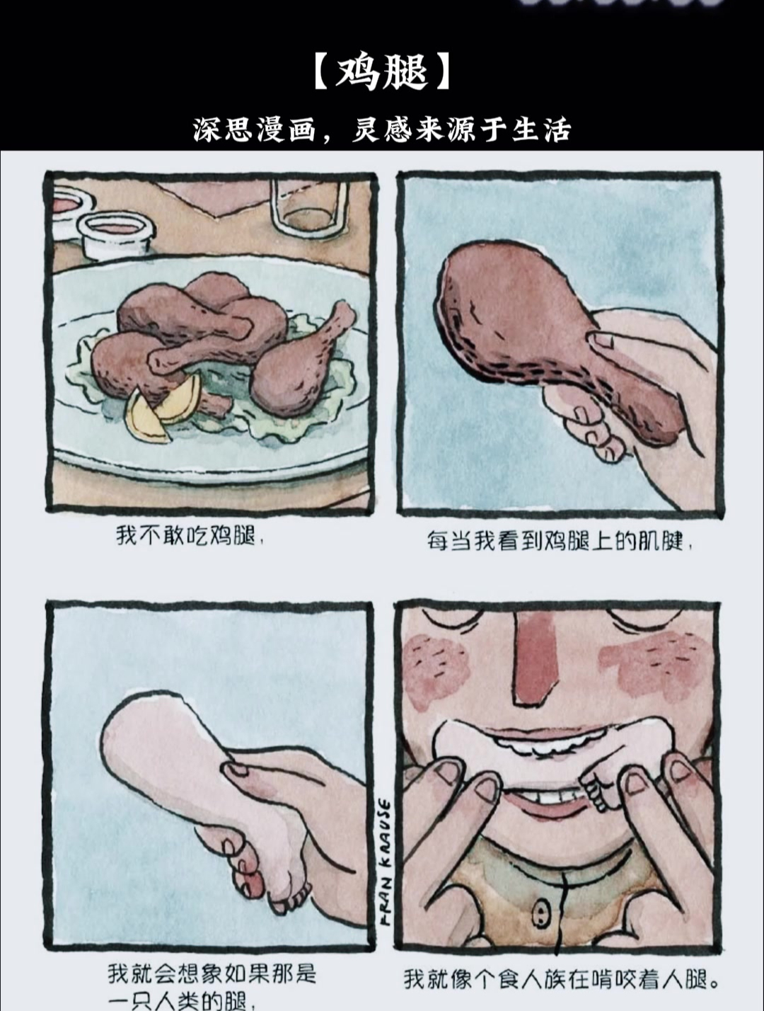 细思极恐小故事「鸡腿」