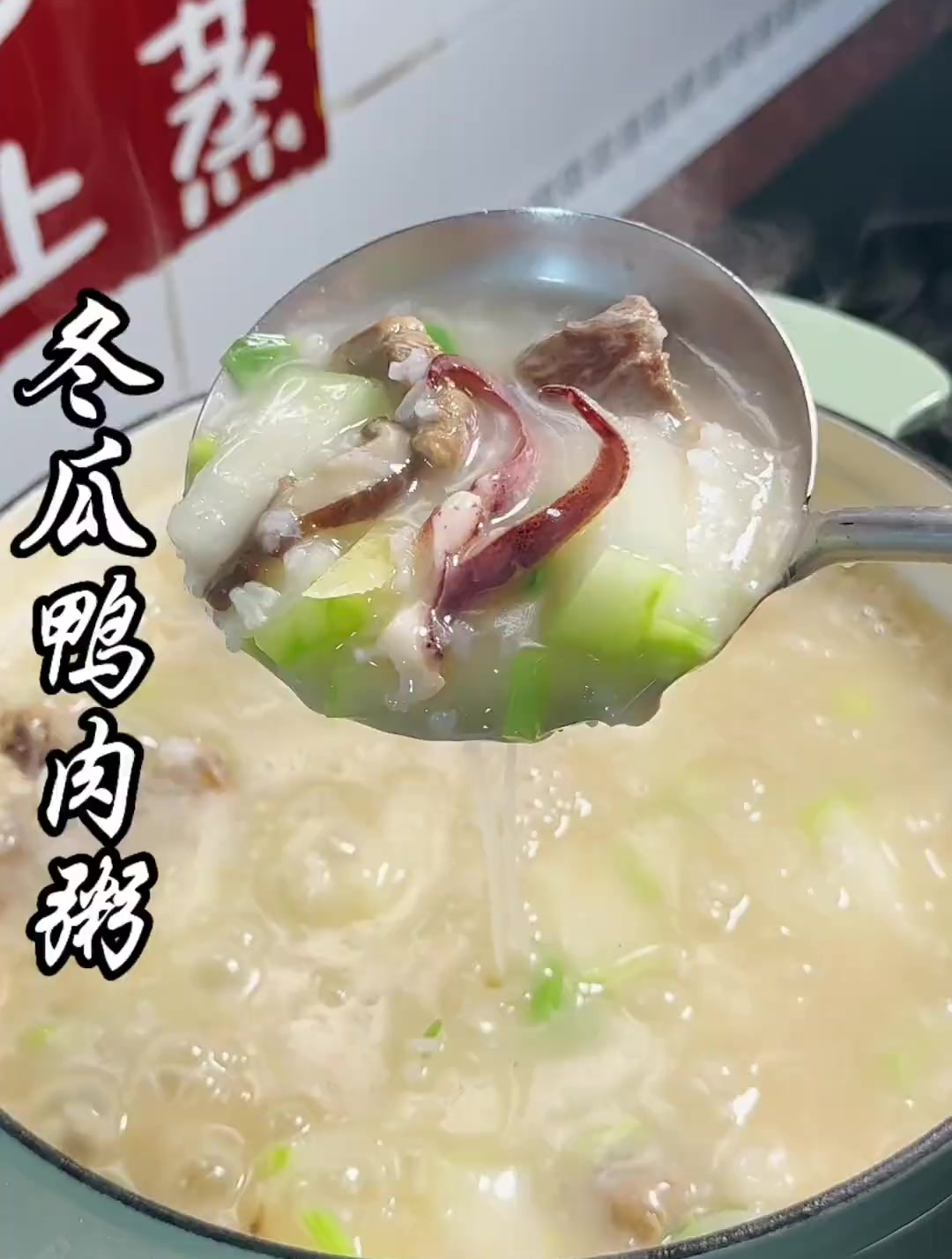 冬瓜鸭肉粥 做法简单 鲜甜又好喝!