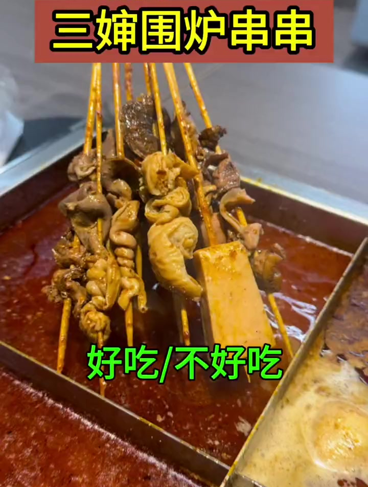 老北京麻辣烫 麻酱太上头了