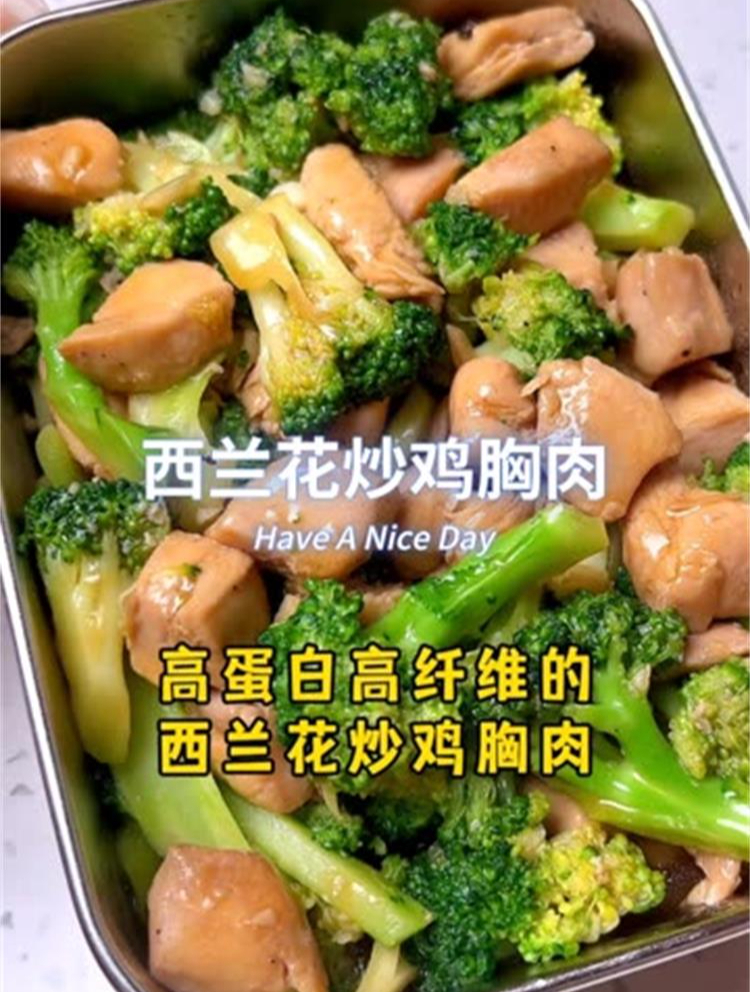 减脂餐的经典炒菜,西兰花炒鸡胸肉,高蛋白高纤维!