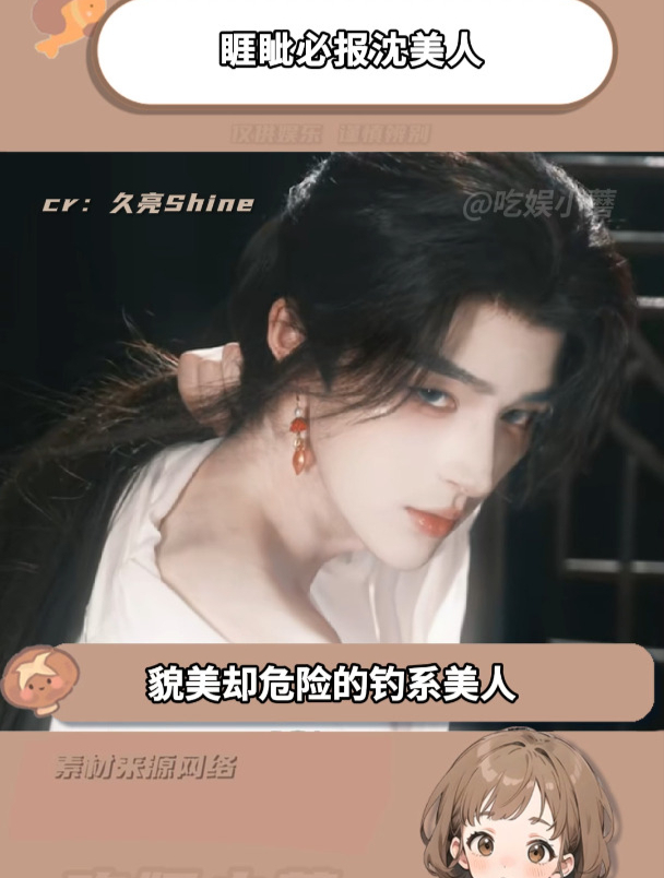 貌美却危险的钓系美人,这简直就是我心目中的沈兰舟!