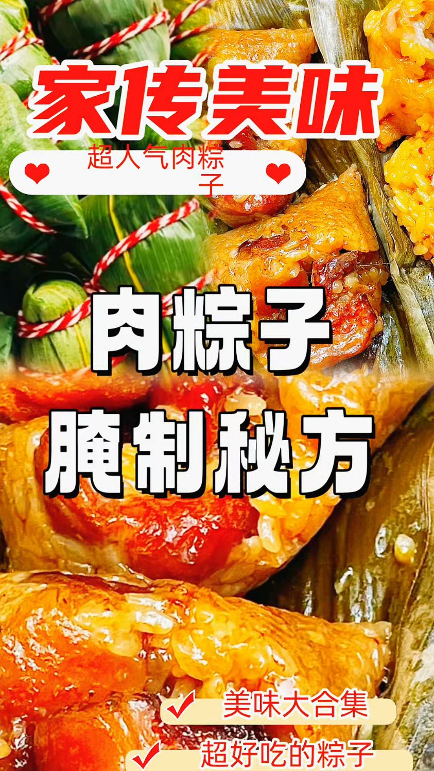 肉粽天花板?我妈的腌制秘籍,必须尝!