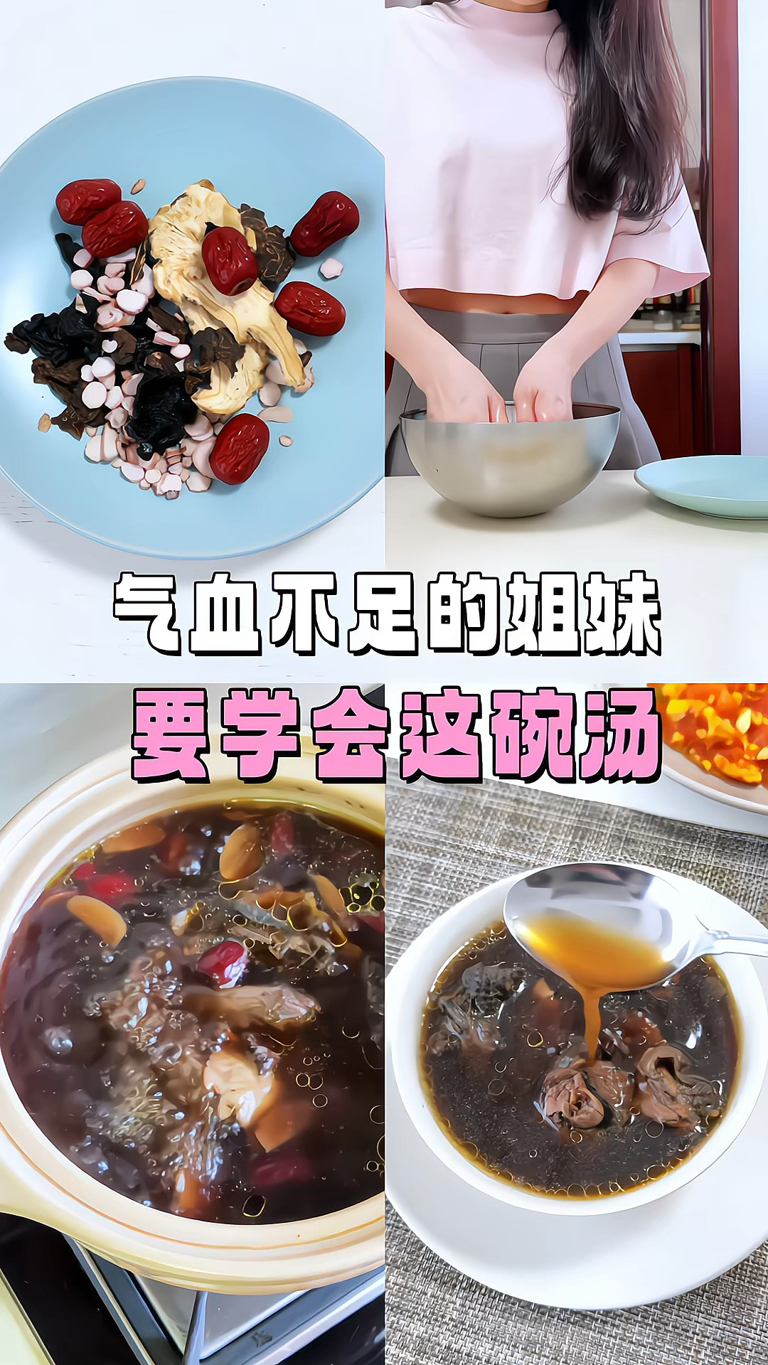 气血不足的姐妹,要学会这碗四物乌鸡汤,补气血真的是绝绝子!