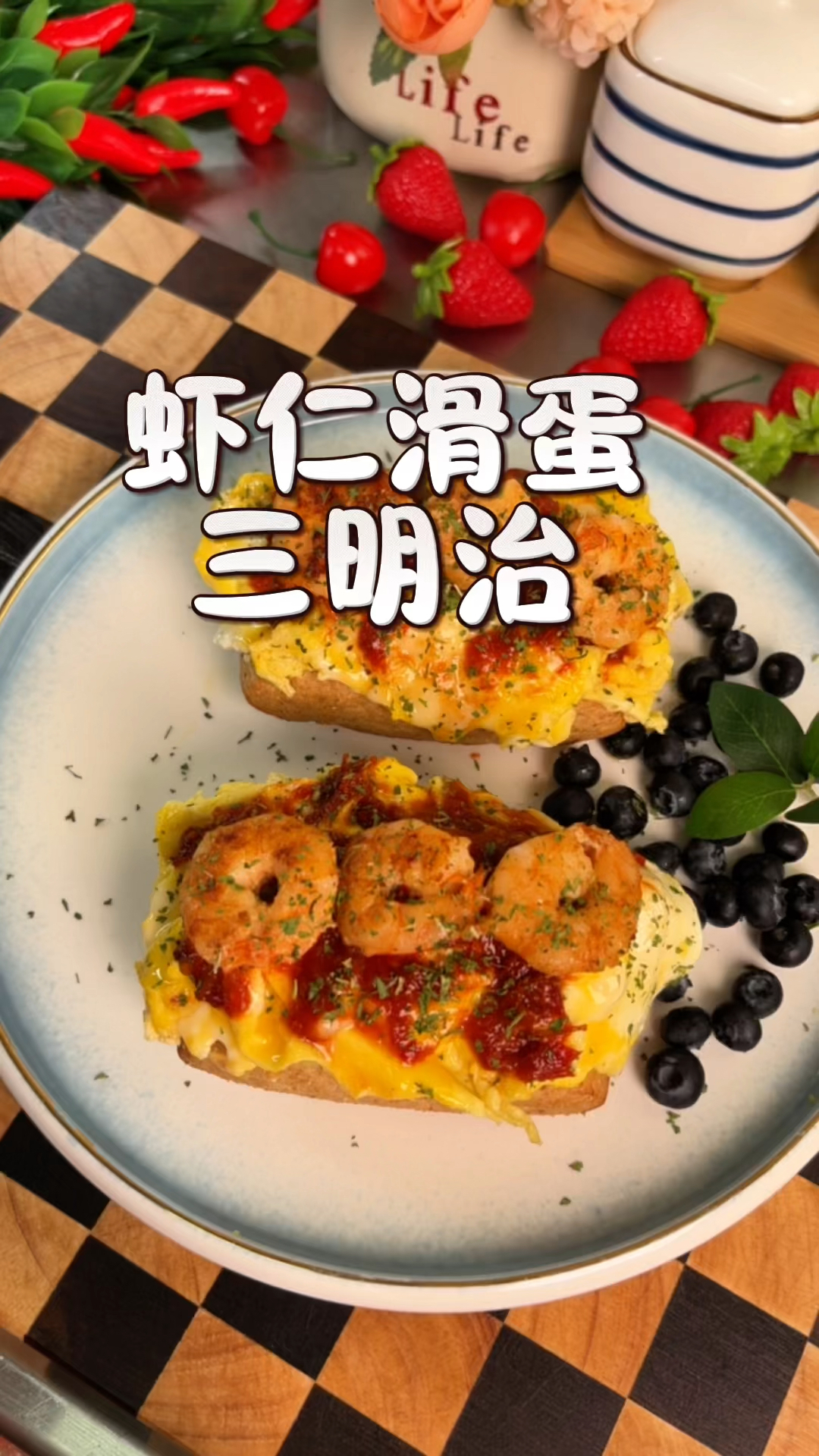 低卡虾仁滑蛋三明治早餐搭配好吃好看