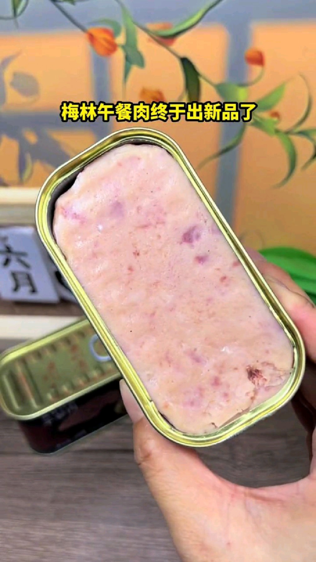 梅林午餐肉出新品了直接吃煎着吃涮火锅怎么吃都好吃