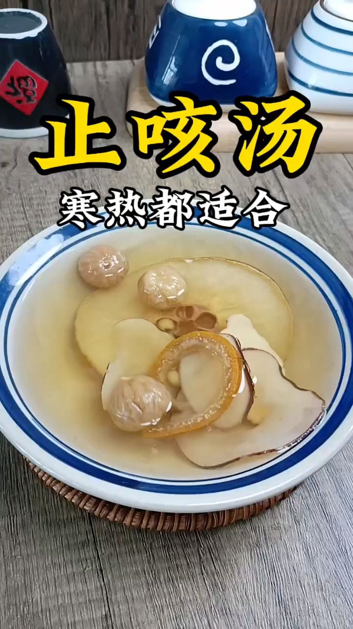 大人、孩子早咳晚也咳很难好,这个止咳润肺汤请收藏。