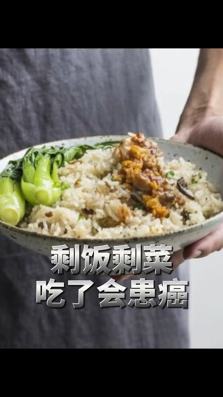 吃剩饭剩菜对身体有啥影响?
