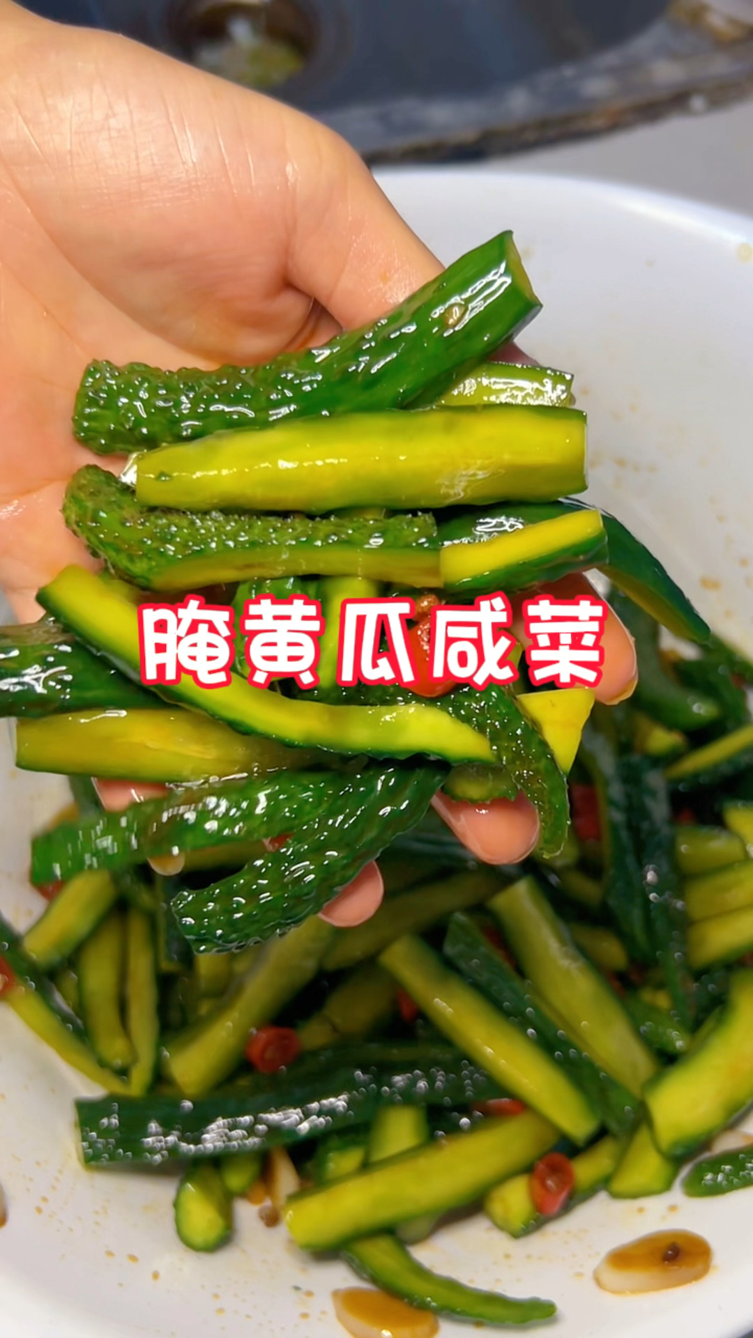 酸甜微辣爽脆可口的腌黄瓜,下饭的小咸菜!