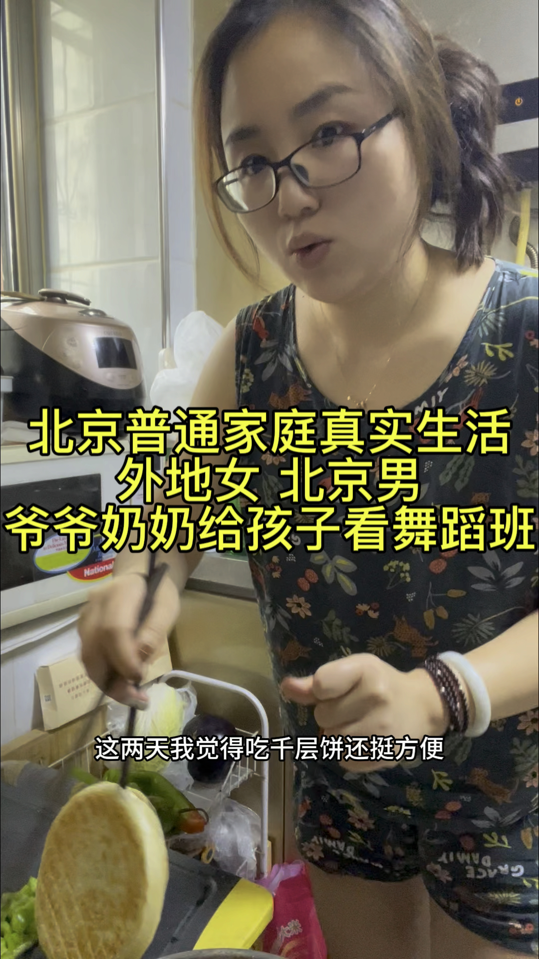 外地女嫁北京普通家庭真实生活,跟老公喝羊汤爷奶带孩子看舞蹈班
