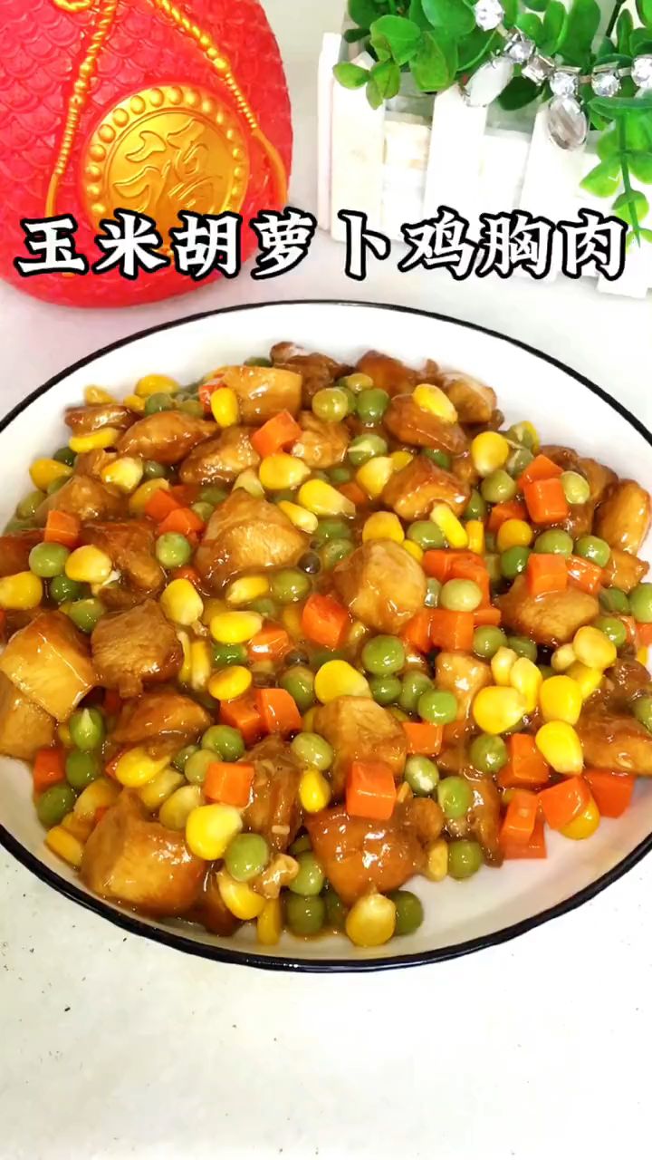 玉米胡萝卜鸡胸肉 荤素搭配,营养又美味