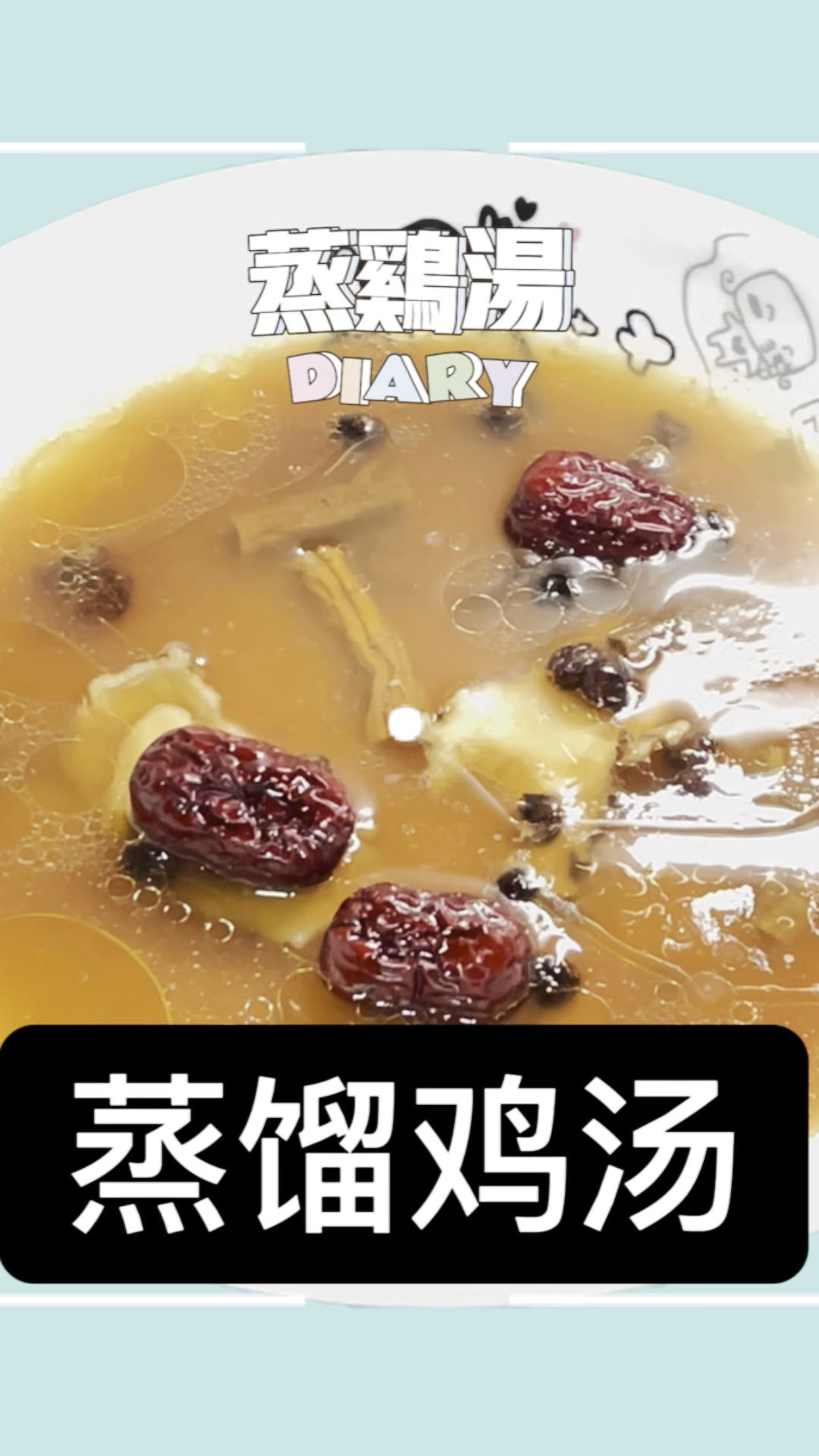 滋补鸡汤适合男人喝