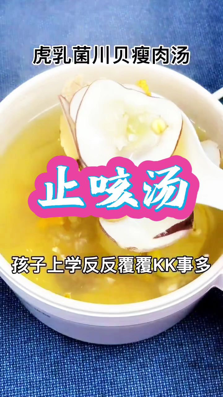 孩子反复咳嗽,事儿多的,收好这道汤