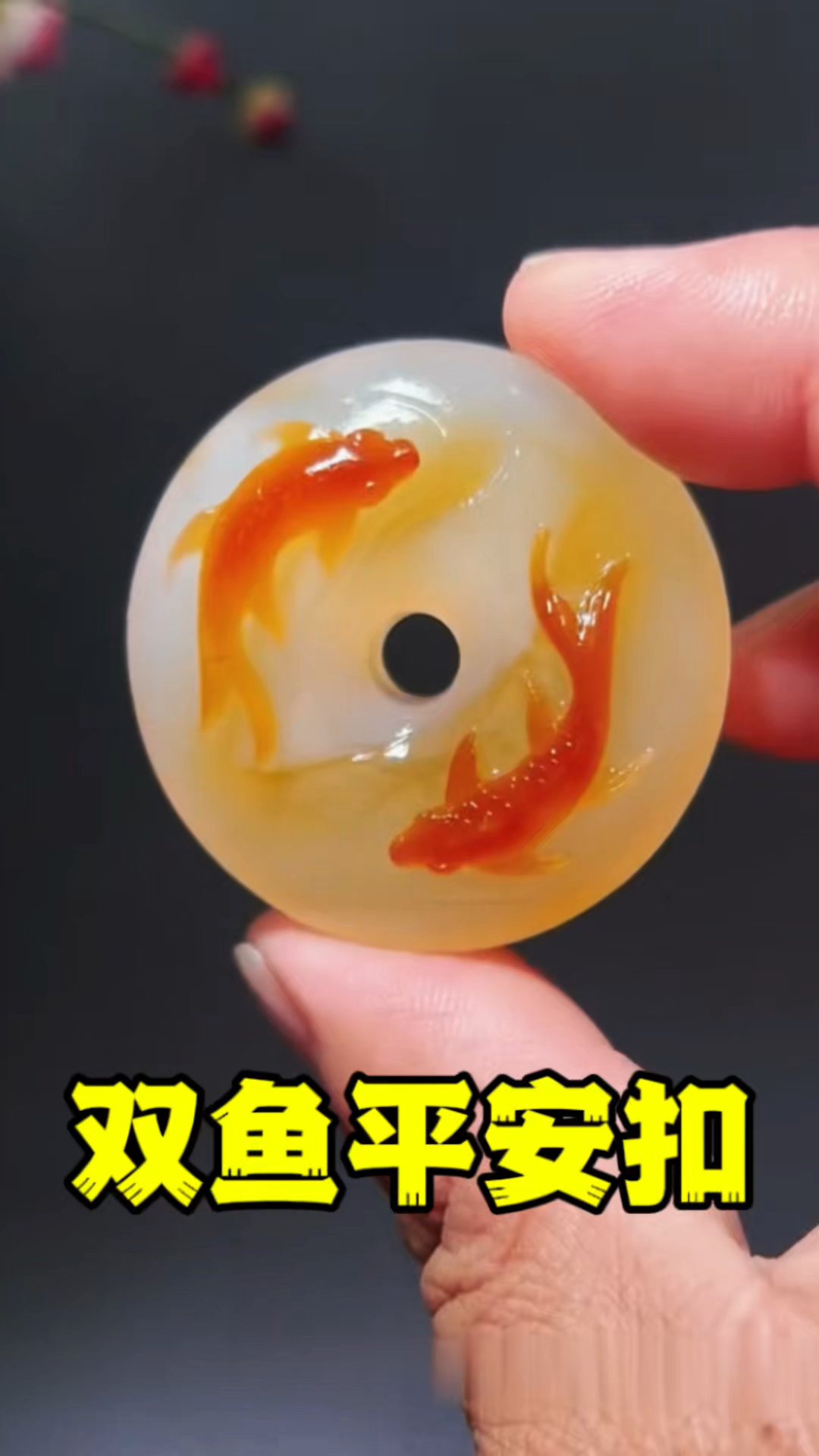 太极双鱼平安扣。