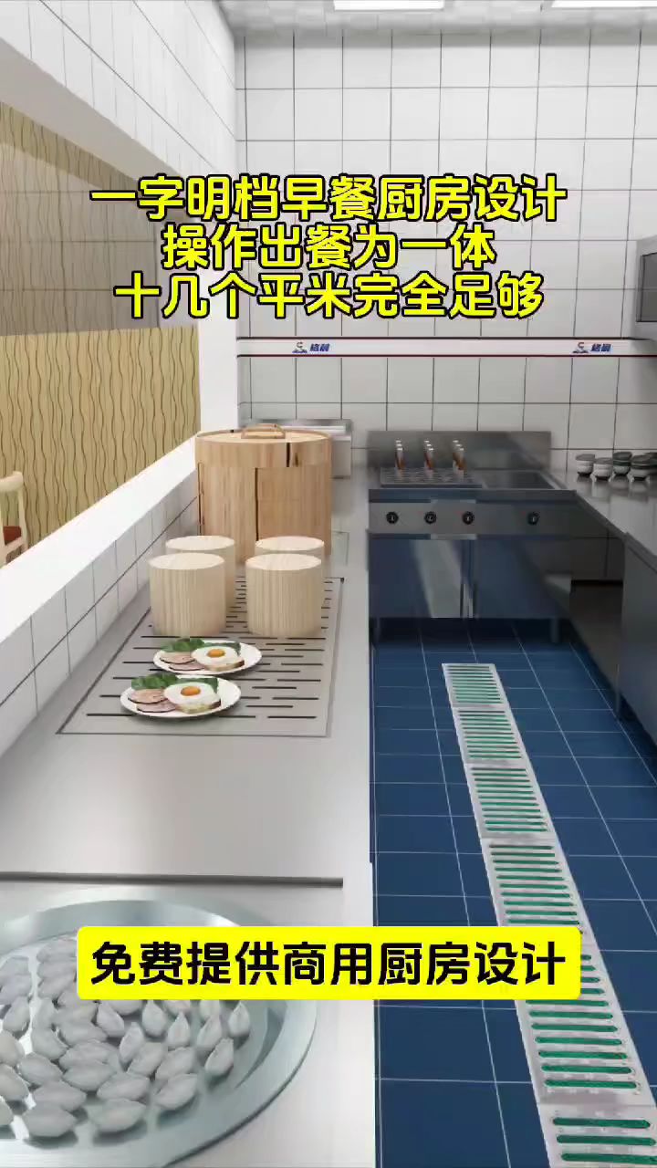 明档早餐厨房设计
