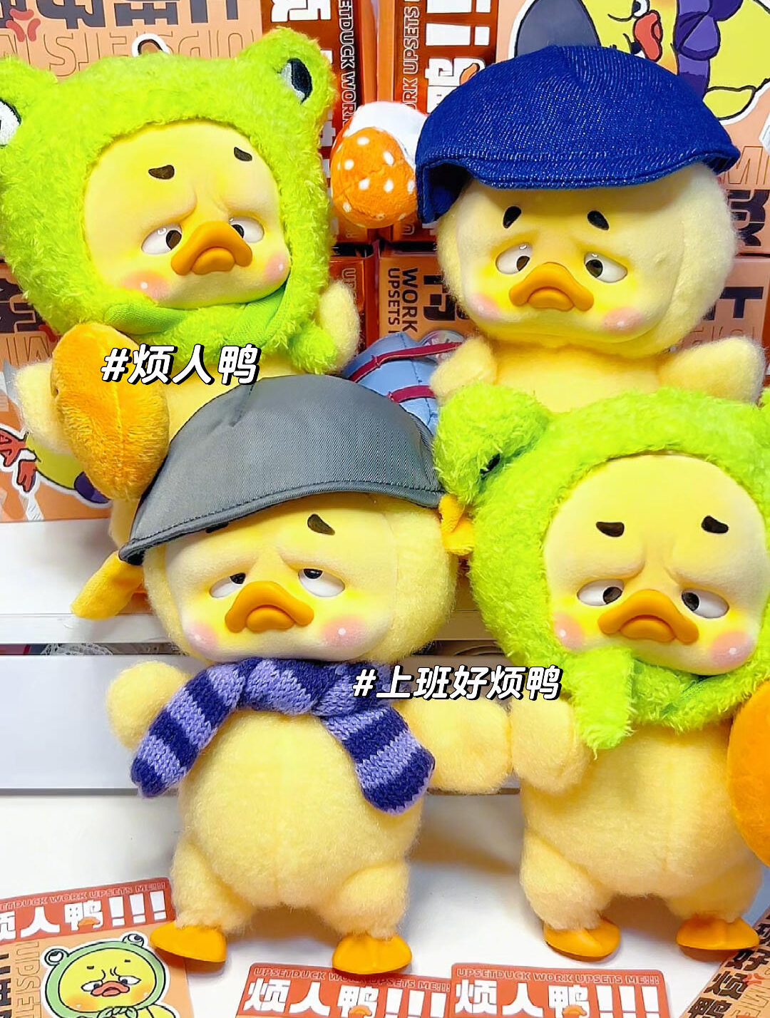 SJD可动毛绒玩偶|上班好烦鸭!