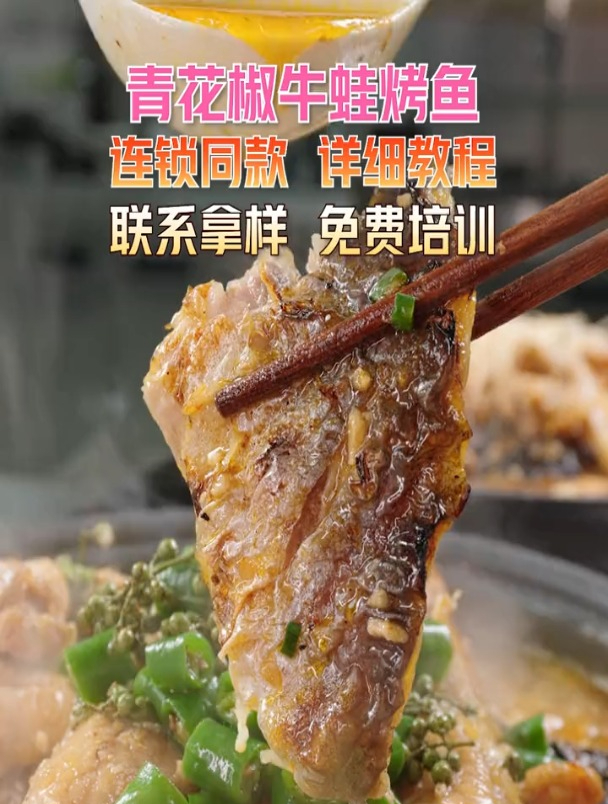 连锁店火热的牛蛙烤鱼双拼做法,学会了你店铺也是排队王