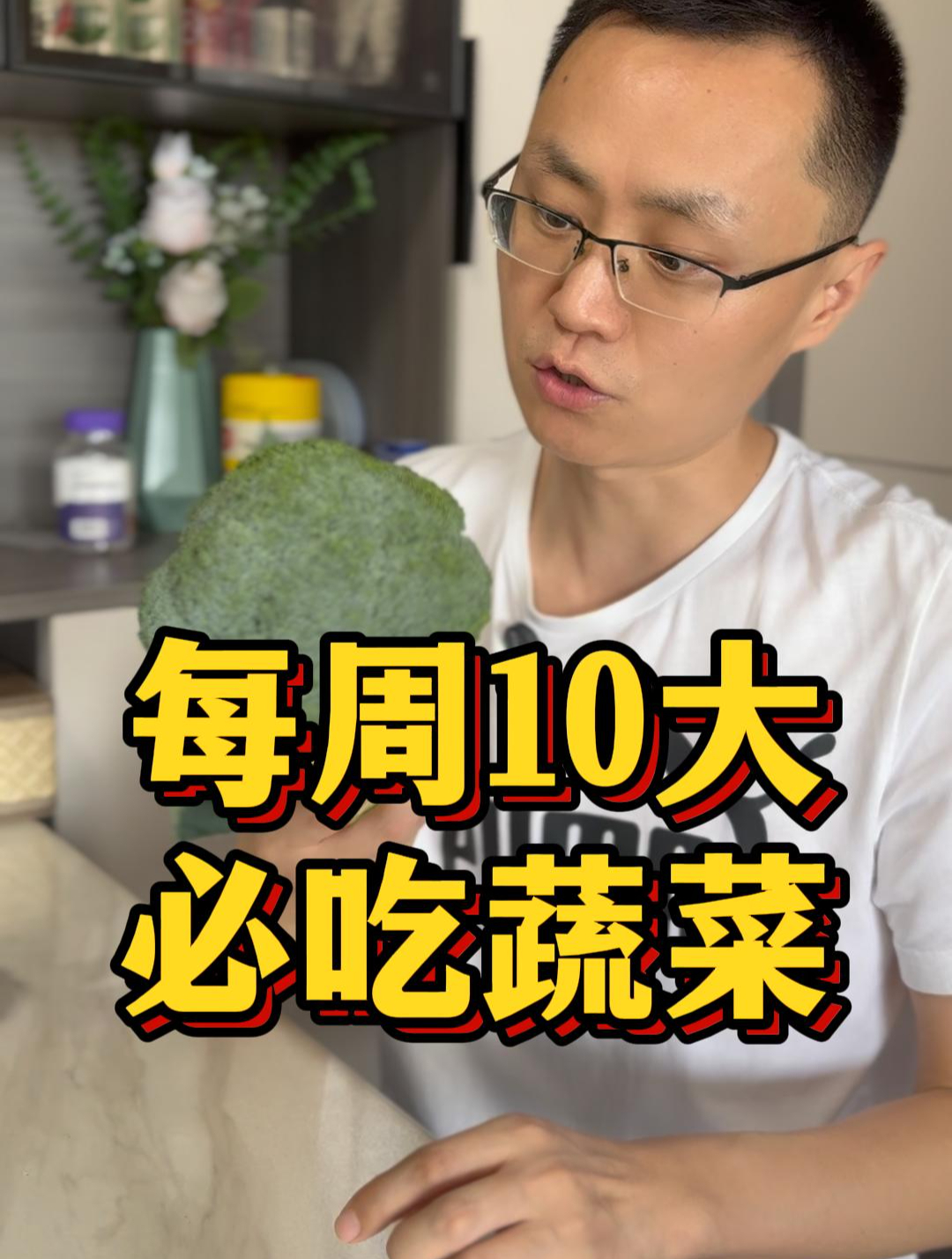 每周10大必吃蔬菜