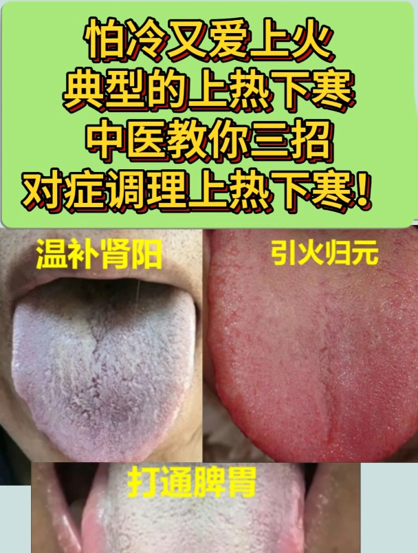 怕冷又爱上火,典型的上热下寒,中医教你三招,对症调理上热下寒