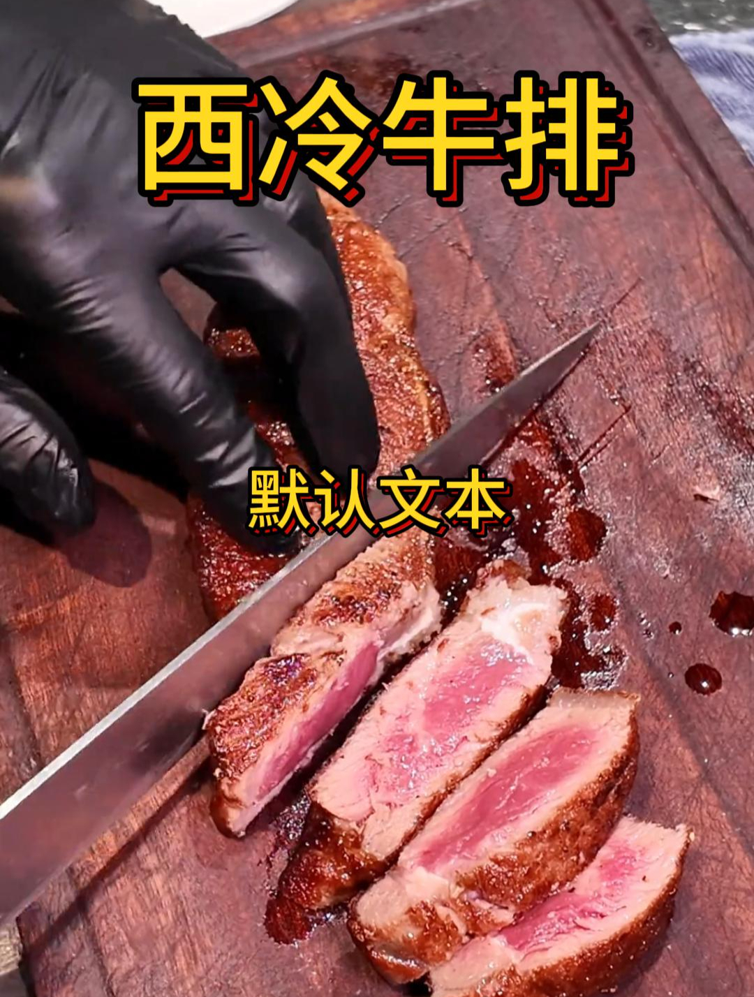 西餐厅干式熟成西冷牛排非常不错,适合组姐妹局下午茶