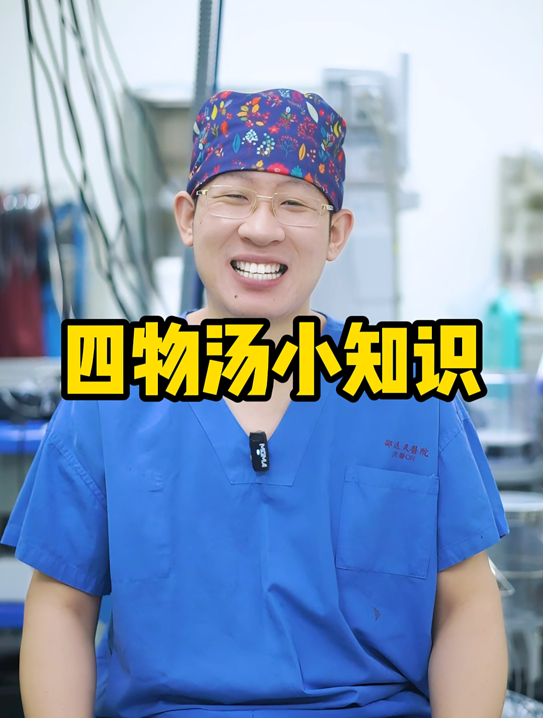 四物汤小知识科普