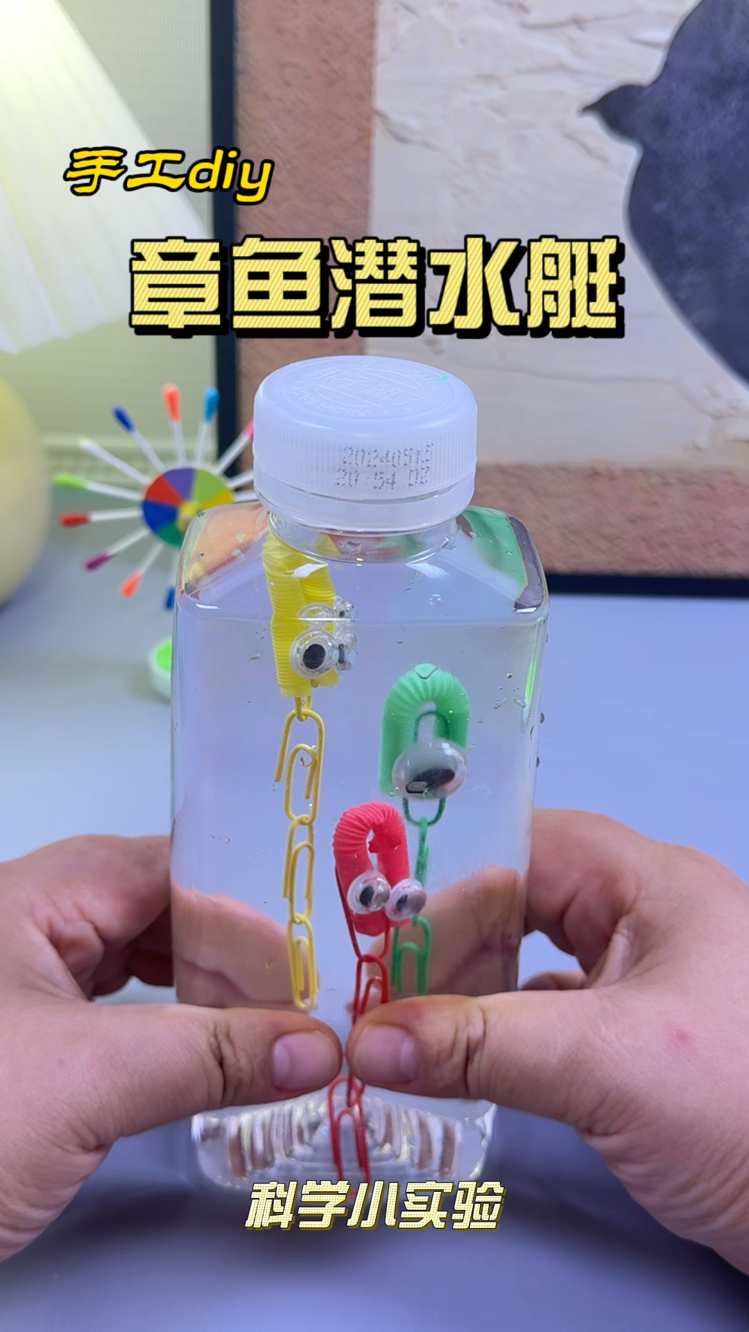 吸管别扔,做一个可控制的章鱼潜水艇,谁知道这是什么原理呢?