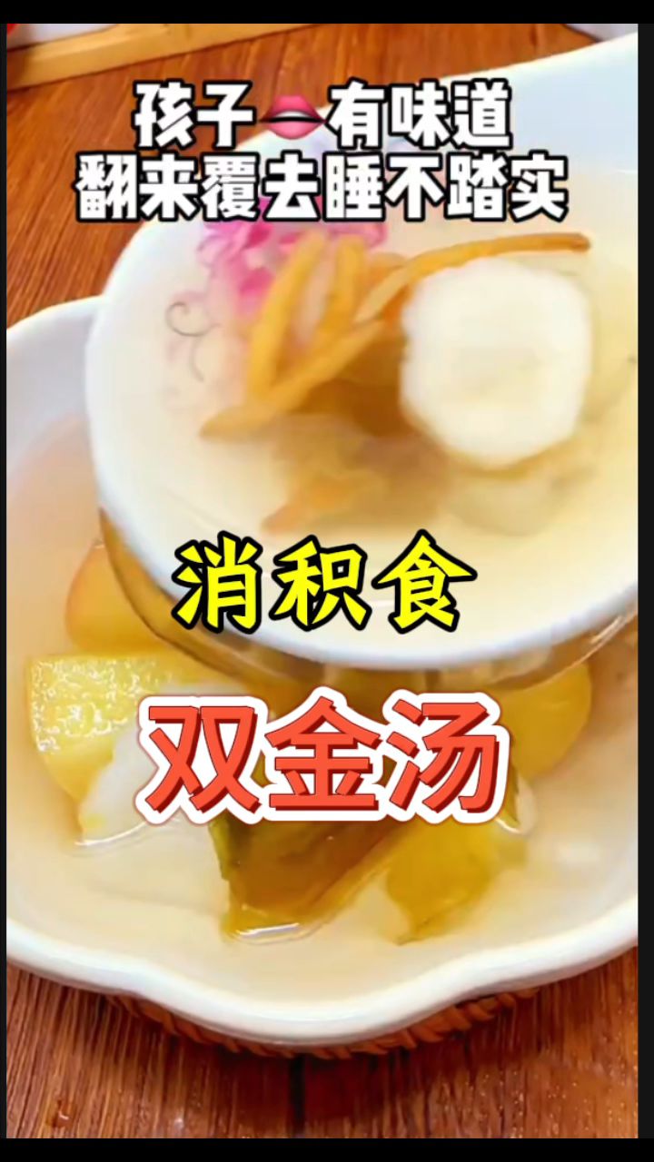 家中常备这个消食汤,独脚金鸡内金煮一煮