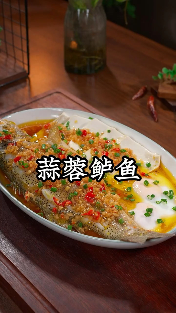 蒜蓉鲈鱼的做法