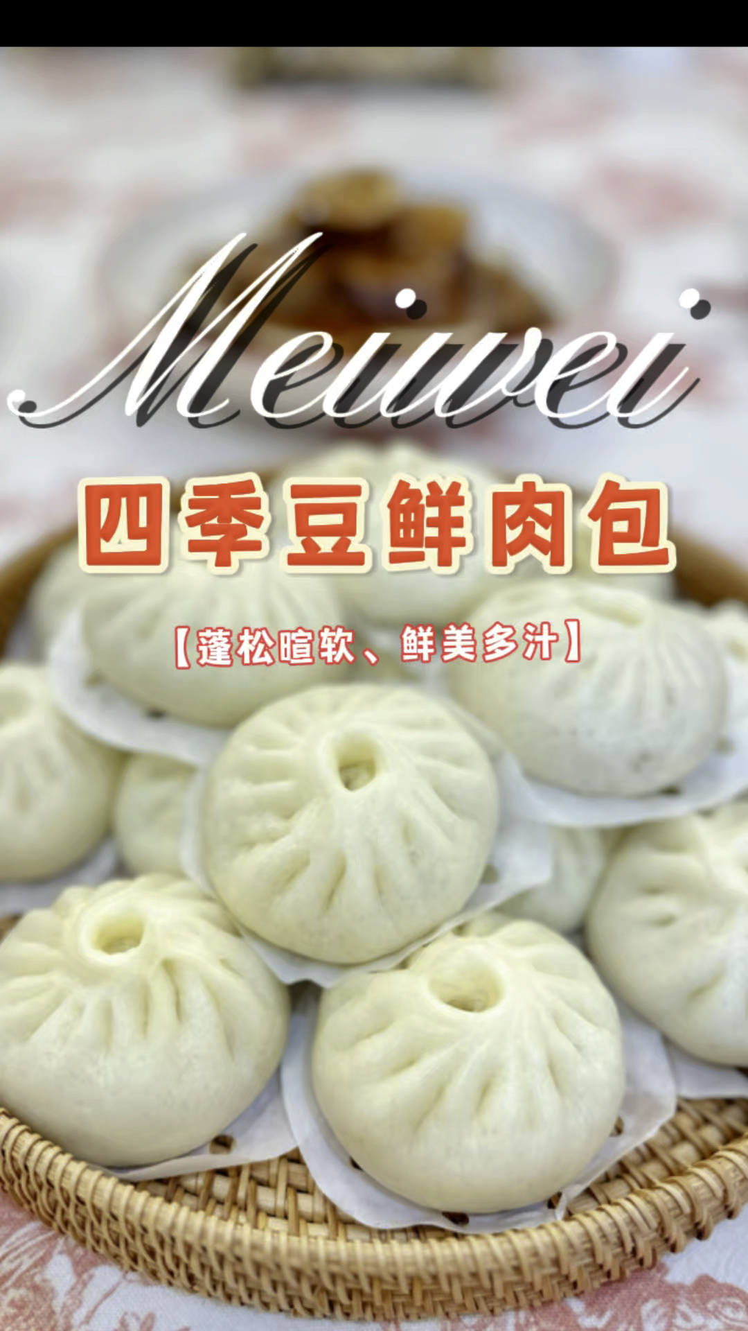 四季豆鲜肉包怎么蒸才能蓬松暄软,鲜嫩多汁?详细做法分享给大家