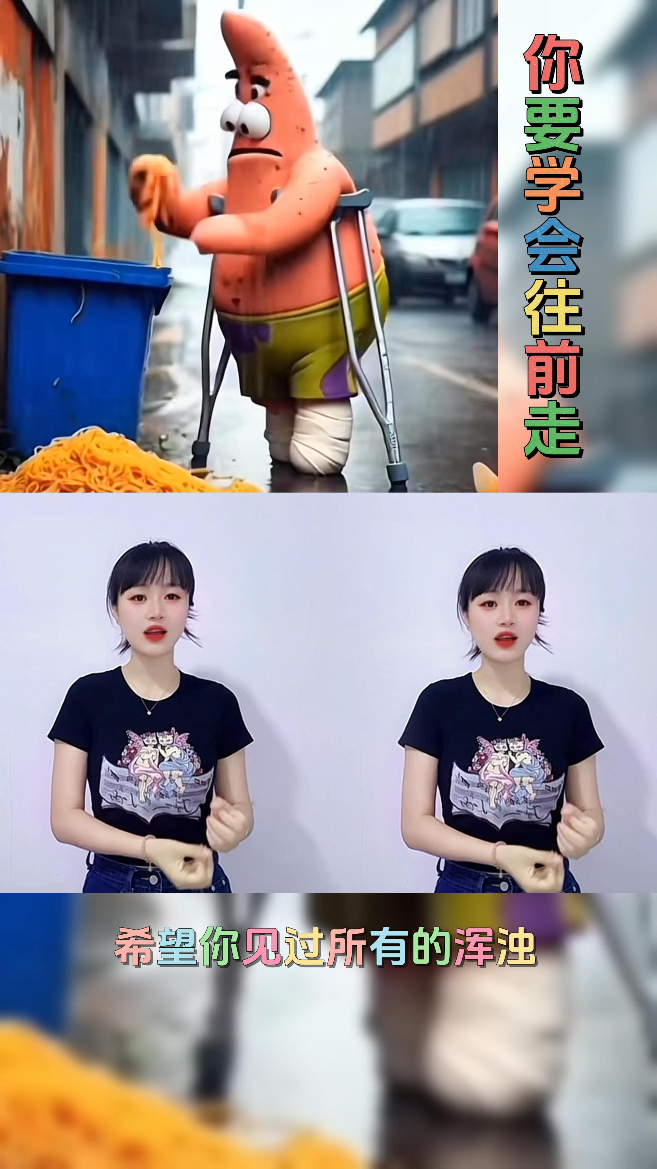 生活艰辛、但是也要学会往前走,派大星,加油#派大星