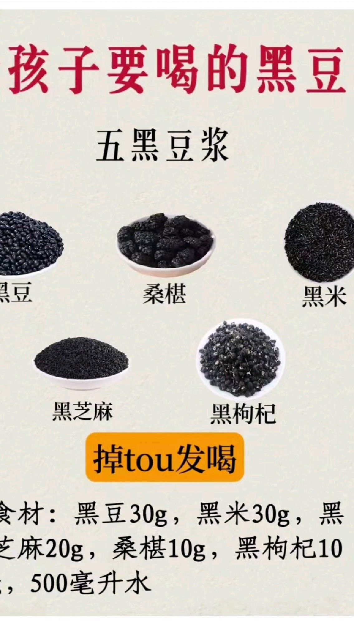 4款好吃又营养的黑豆浆配方!女孩子一定要喝起来
