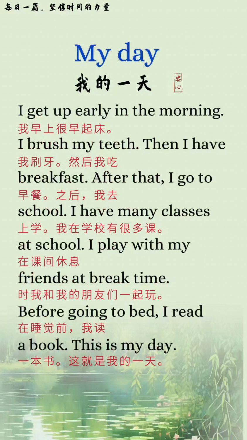 小学生英语作文~我的一天