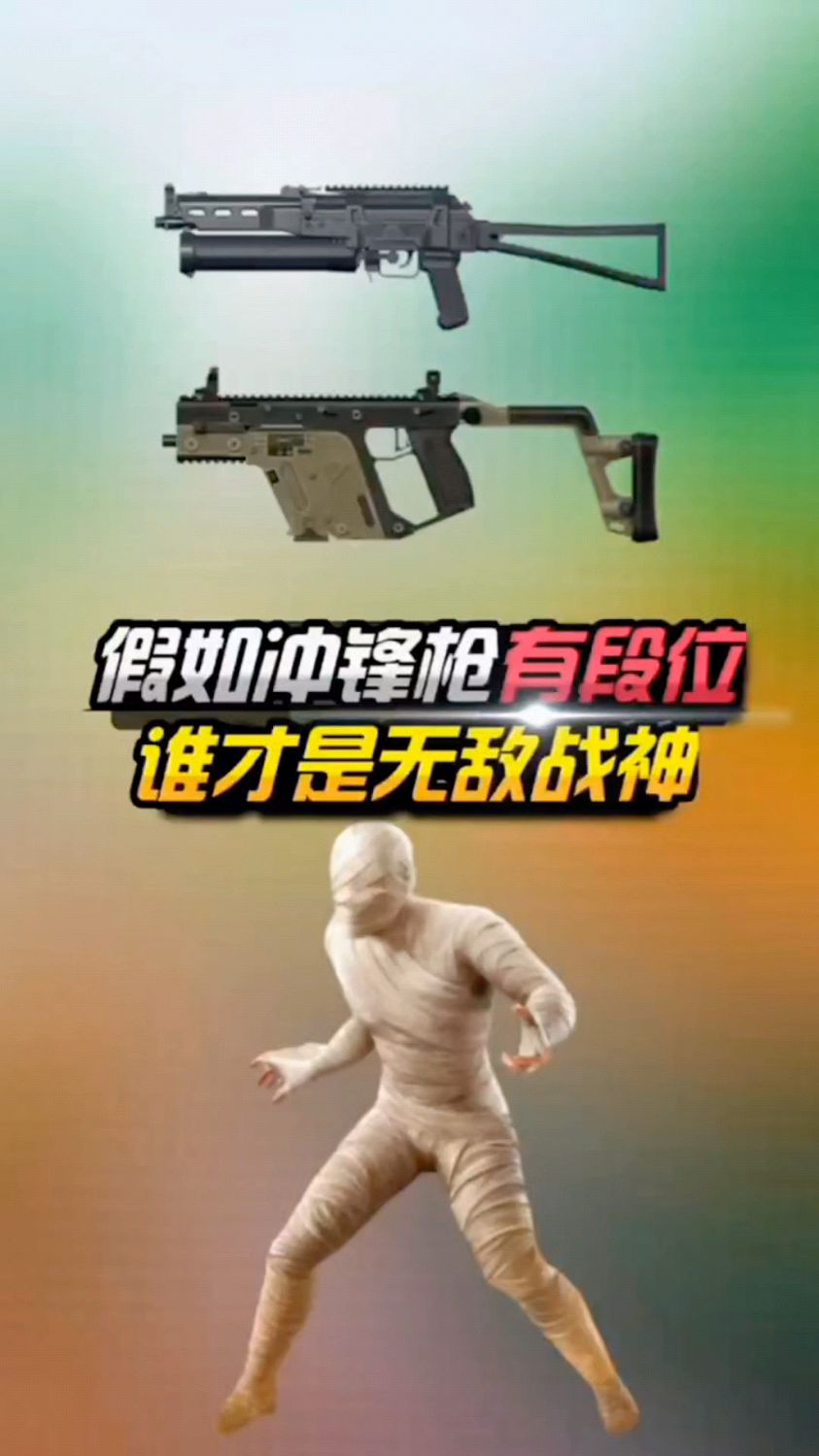 到底谁才是无敌战神 #吃鸡 #游戏日常