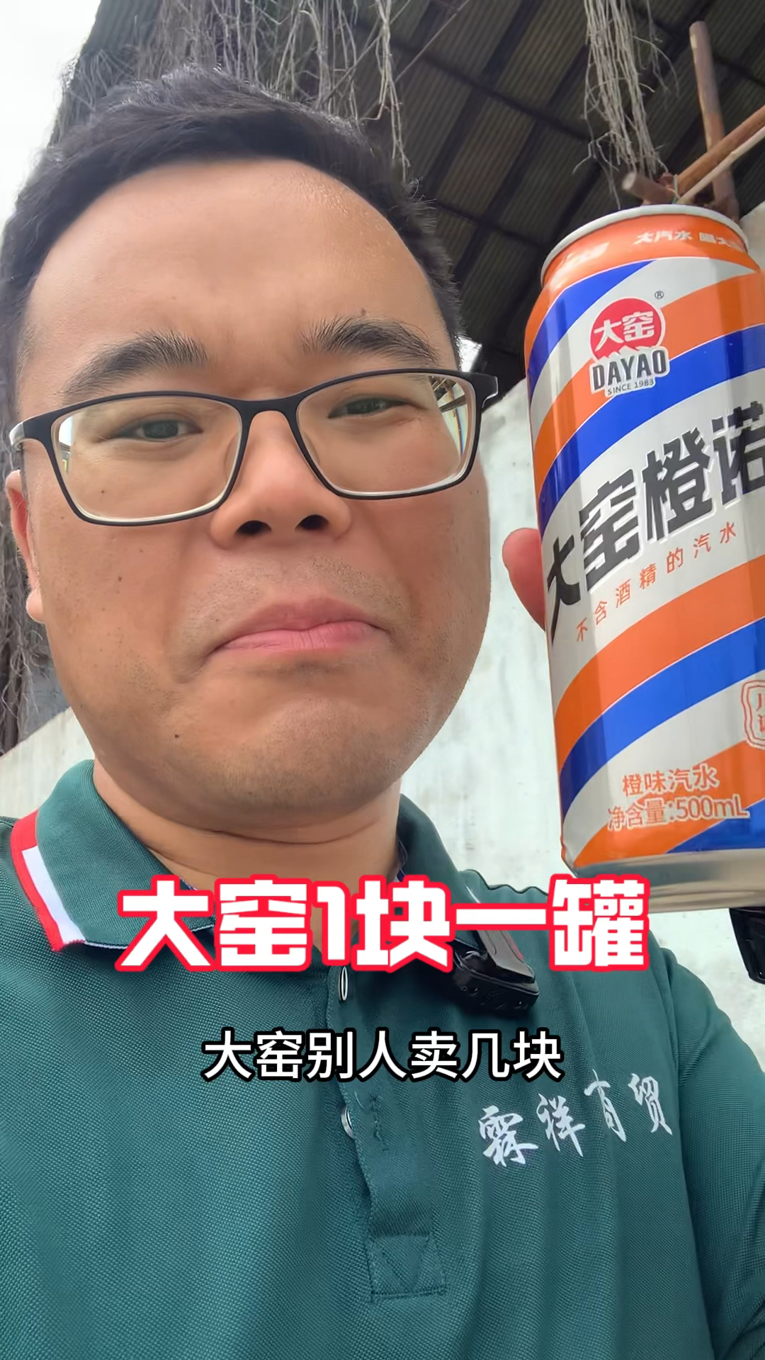 一块一瓶的大窑怎么回事儿?
