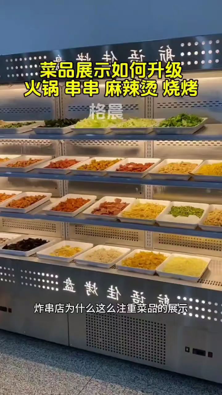 升级款菜品展示柜