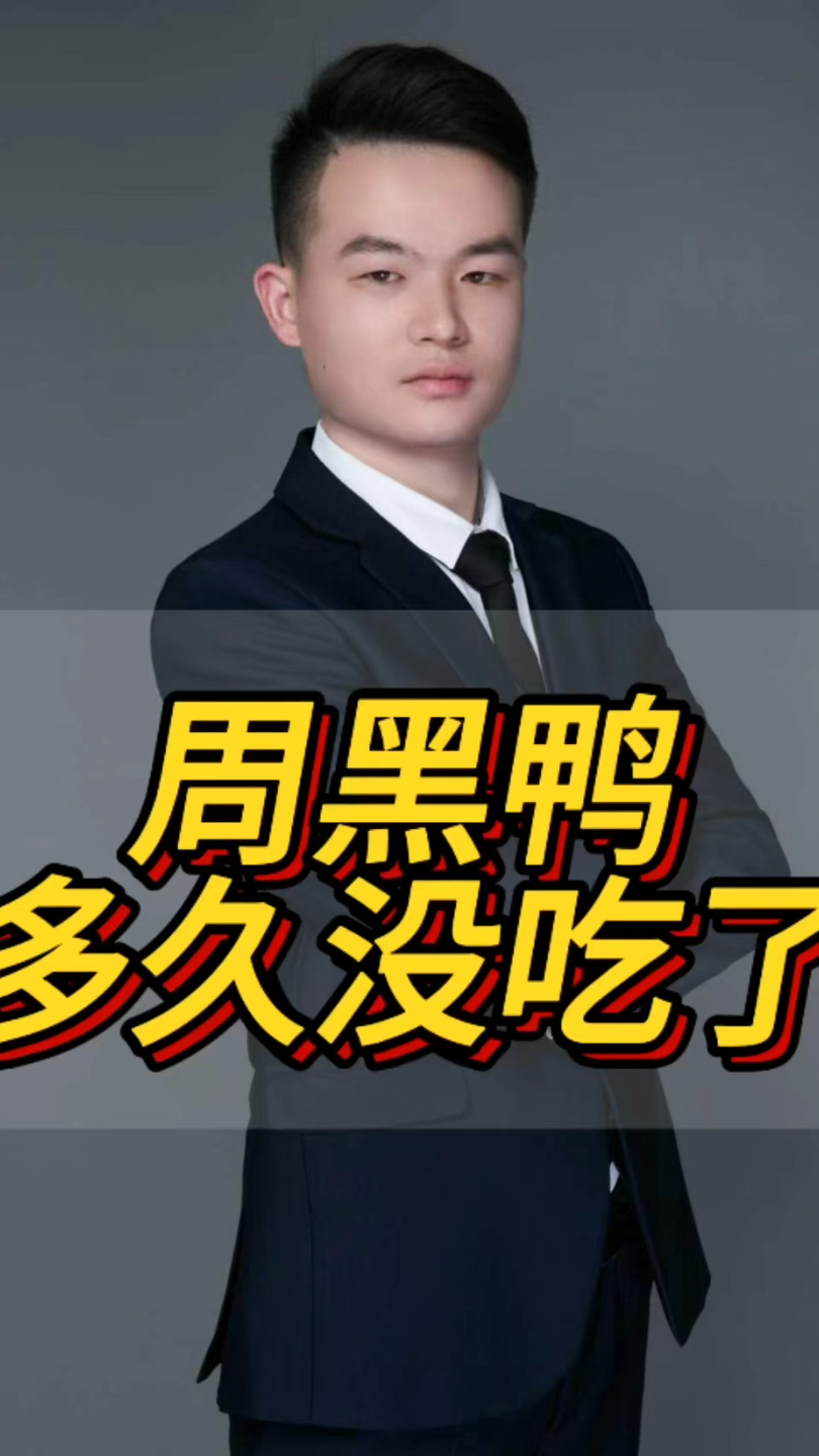 多久没吃周黑鸭了?发现火车站、地铁站等门店,生意大不如从前