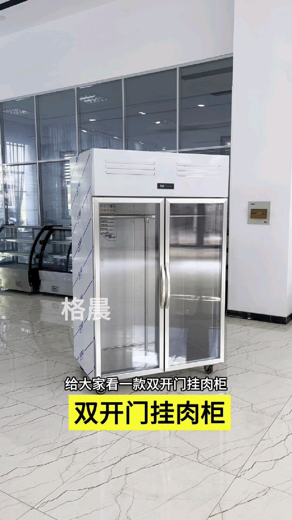 双开门挂肉展示柜