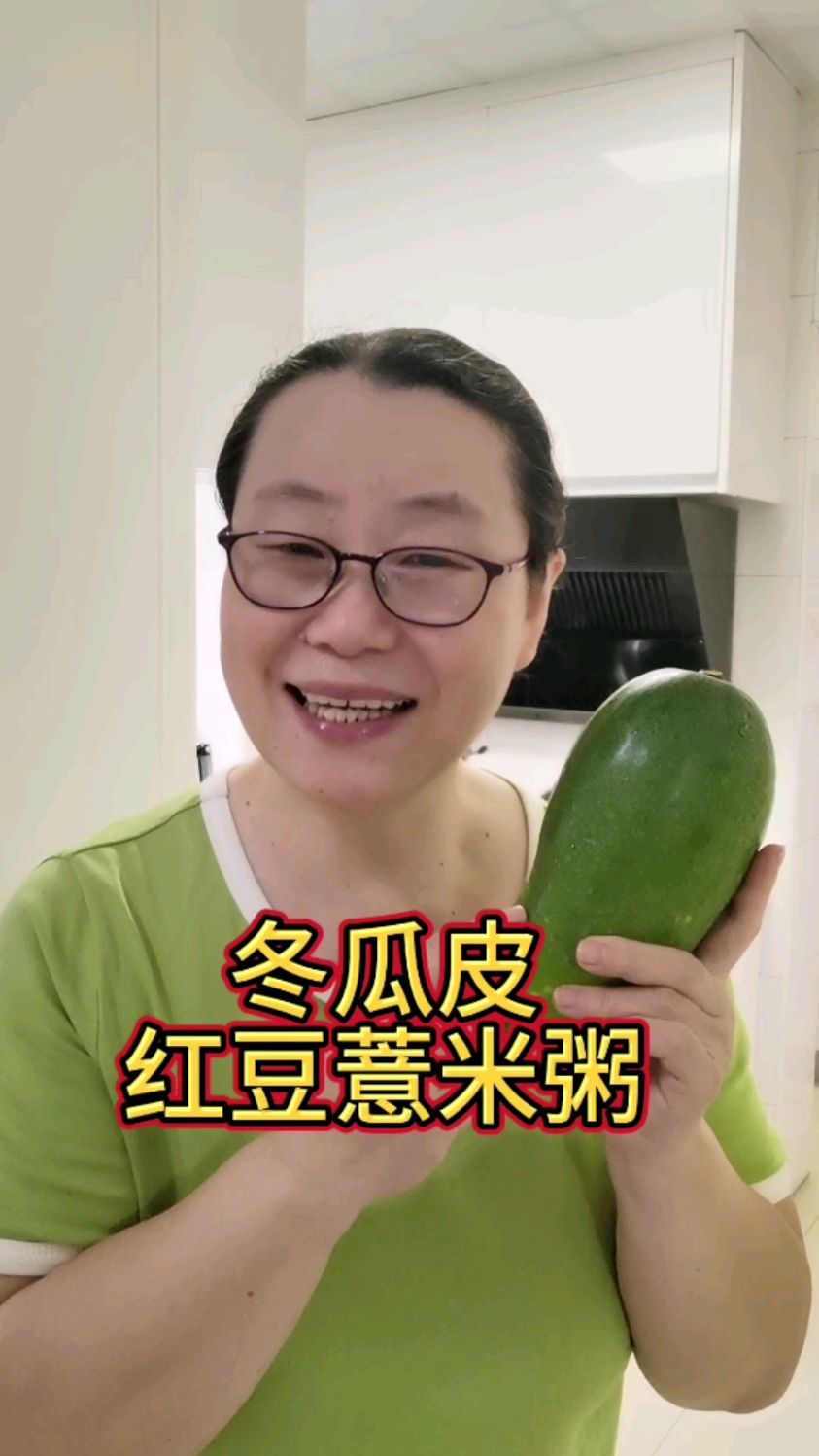 夏天贪凉爱吹空调,每天喝一碗冬瓜皮红豆薏米粥,收获满满
