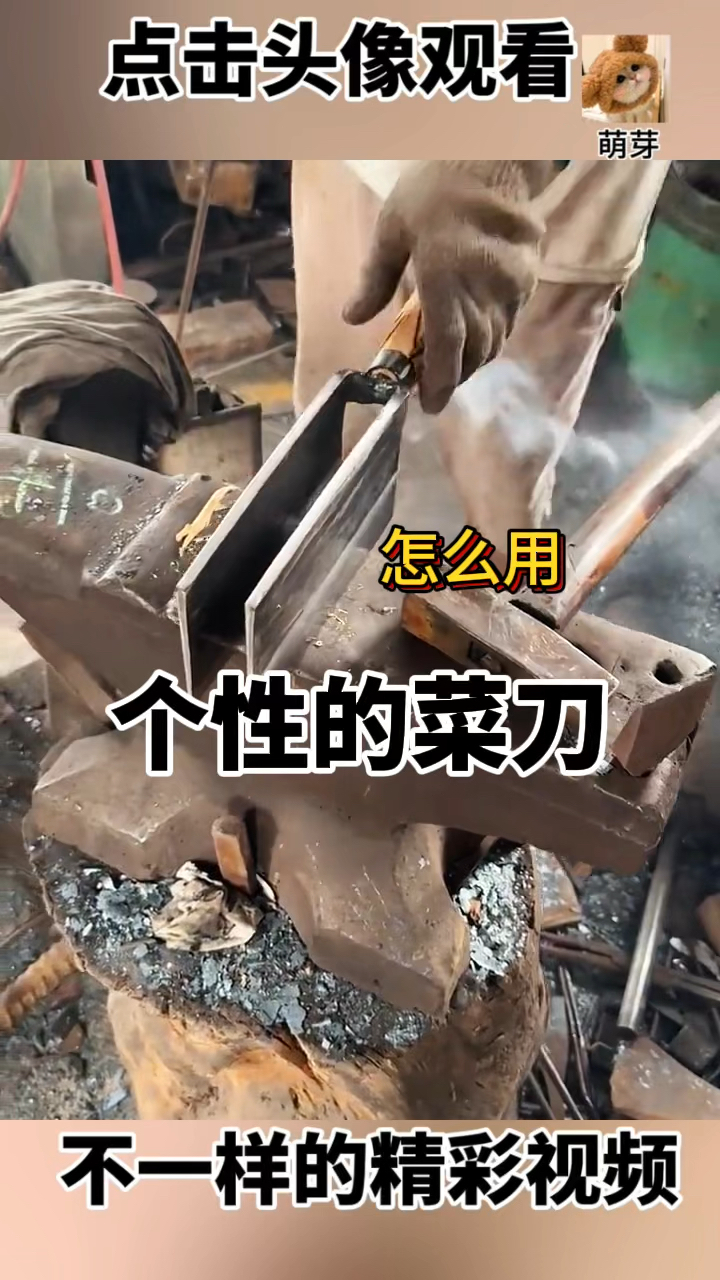 个性的菜刀,怎么用呢